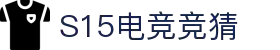 首页–2025英雄联盟(LOL)s15全球总决赛冠军赛事竞猜平台"