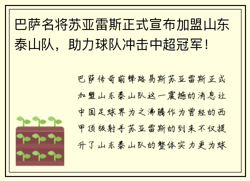 巴萨名将苏亚雷斯正式宣布加盟山东泰山队，助力球队冲击中超冠军！