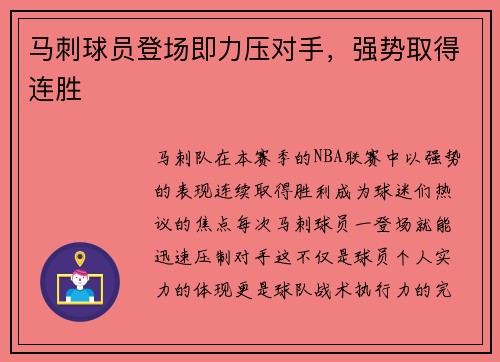 马刺球员登场即力压对手，强势取得连胜