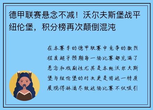 德甲联赛悬念不减！沃尔夫斯堡战平纽伦堡，积分榜再次颠倒混沌