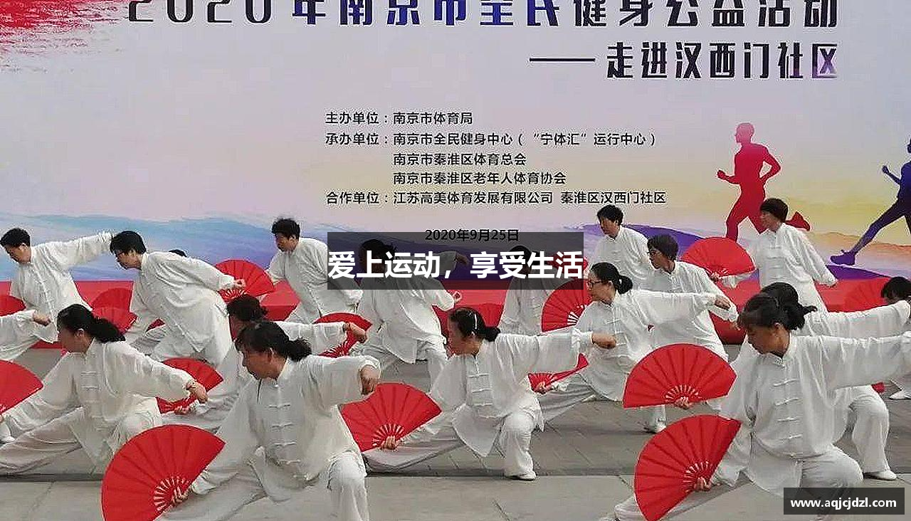 完美体育登录入口爱上运动，享受生活